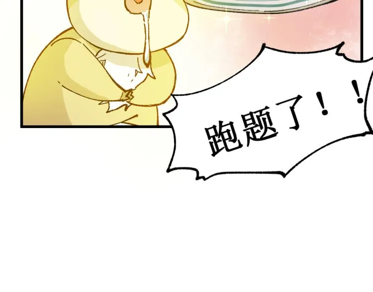 第143话 食材来袭？ 第40页