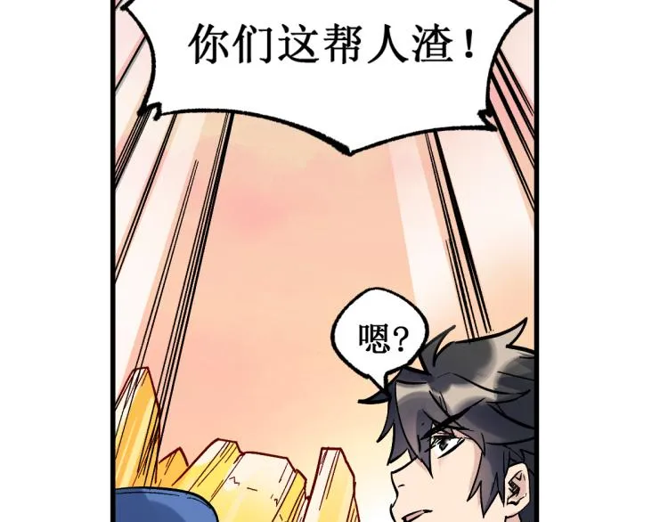 第143话 食材来袭？ 第42页