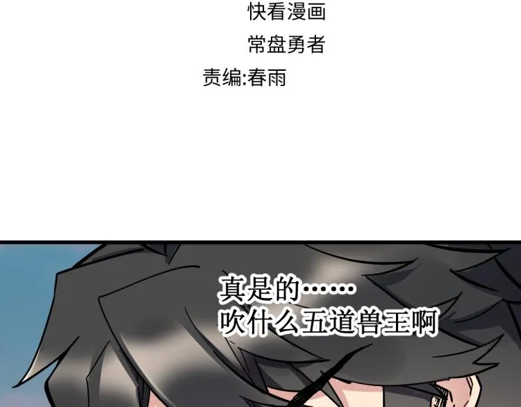 第143话 食材来袭？ 第56页