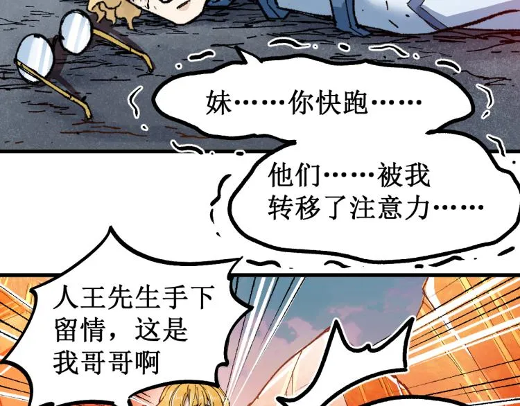 第143话 食材来袭？ 第59页