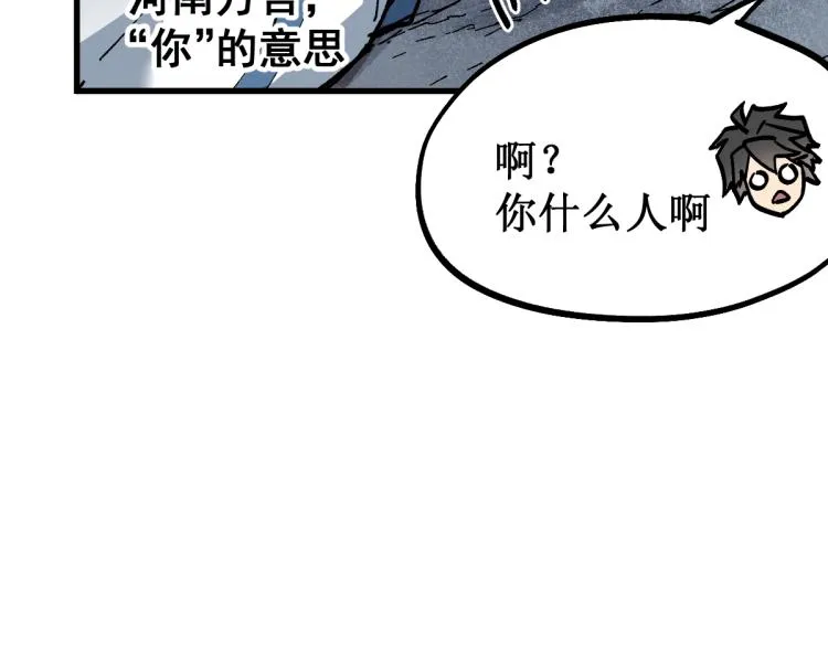 第143话 食材来袭？ 第63页