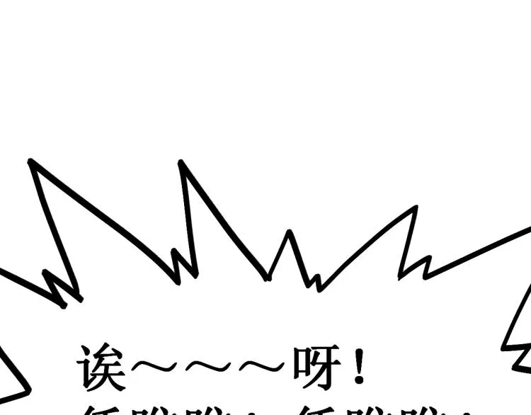 第143话 食材来袭？ 第66页