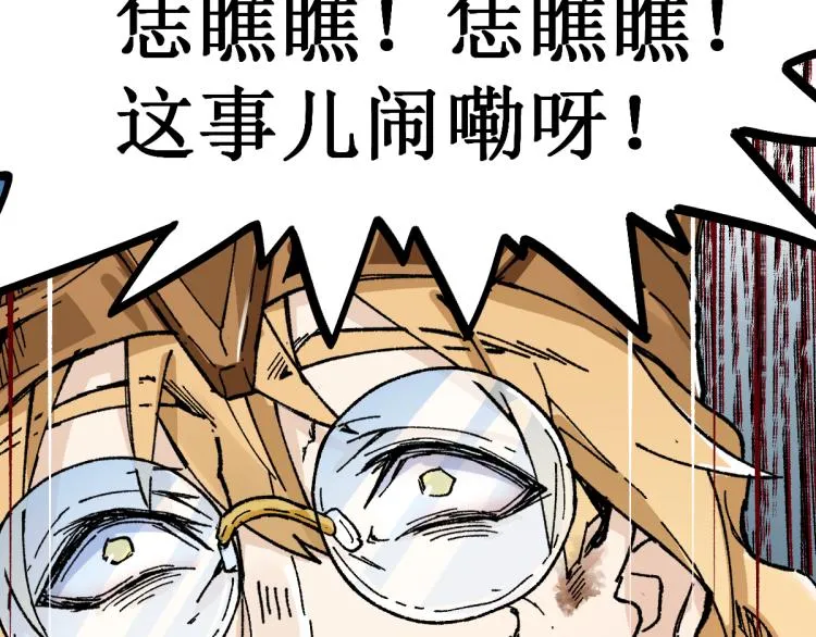 第143话 食材来袭？ 第67页