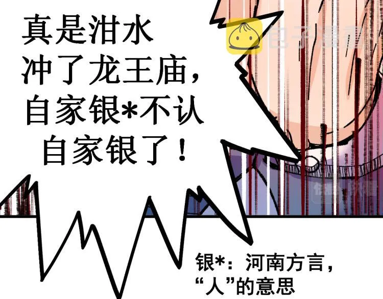 第143话 食材来袭？ 第69页