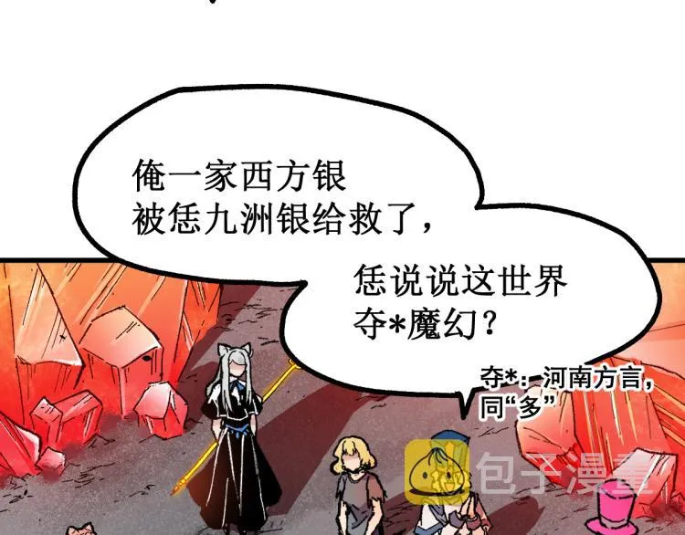 第143话 食材来袭？ 第70页