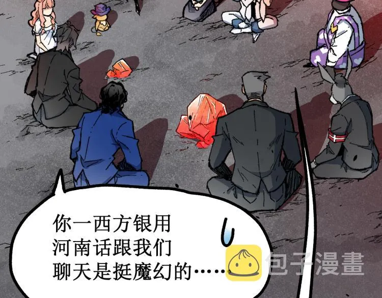 第143话 食材来袭？ 第71页