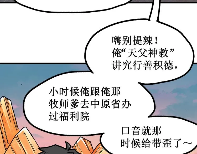 第143话 食材来袭？ 第72页