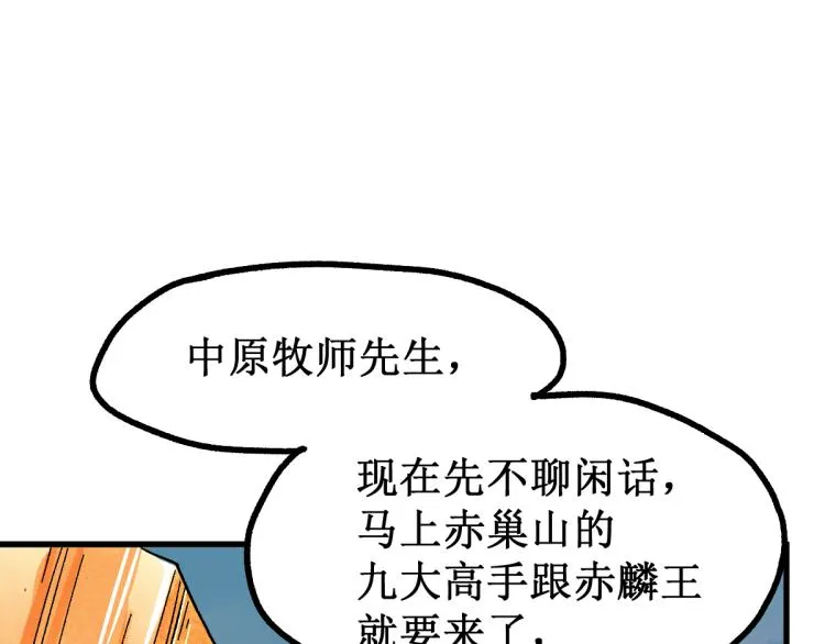第143话 食材来袭？ 第74页