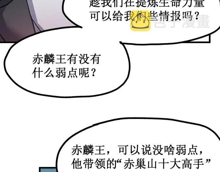 第143话 食材来袭？ 第76页