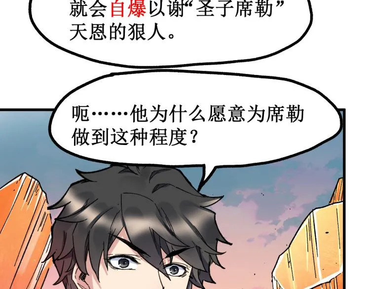 第143话 食材来袭？ 第78页