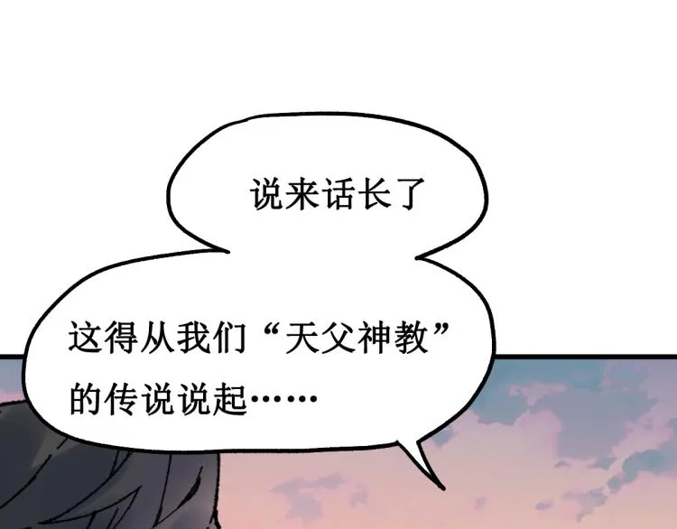 第143话 食材来袭？ 第80页