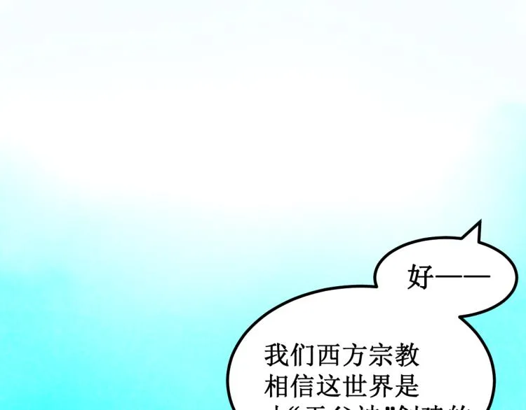 第143话 食材来袭？ 第83页
