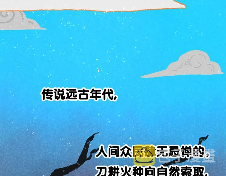 第143话 食材来袭？ 第85页
