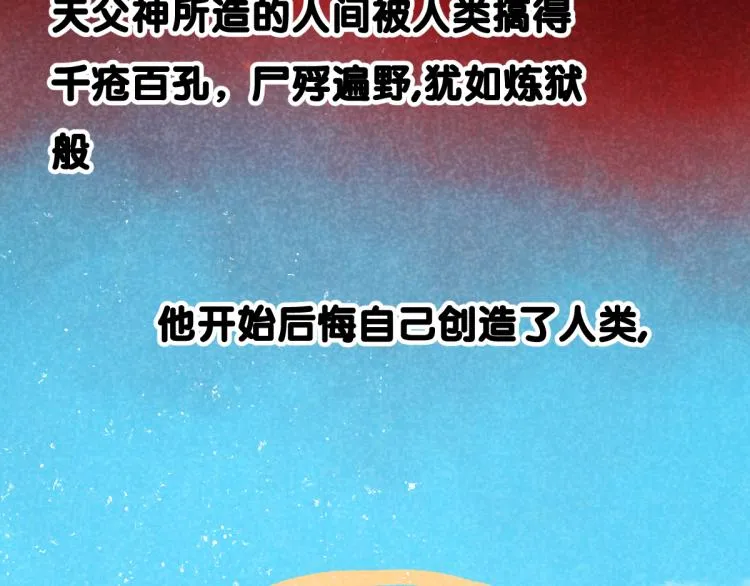 第143话 食材来袭？ 第89页
