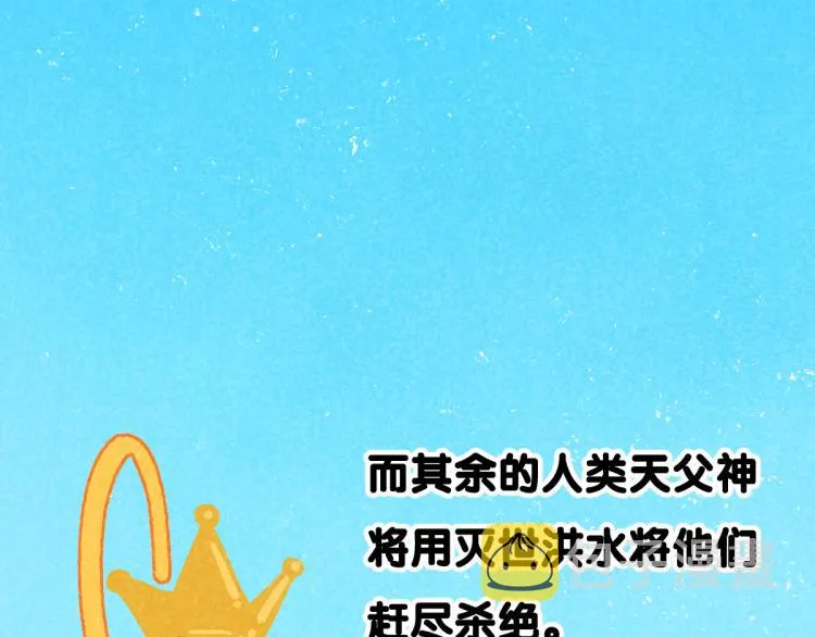 第143话 食材来袭？ 第92页