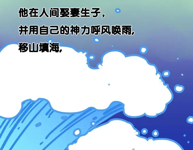 第143话 食材来袭？ 第98页