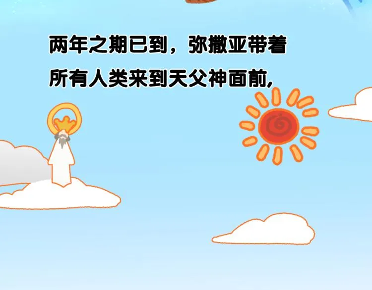 第143话 食材来袭？ 第101页