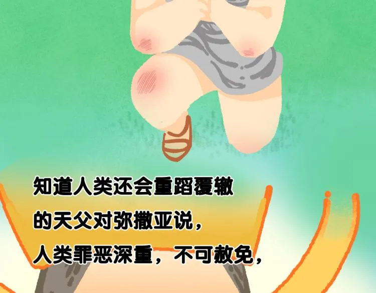 第143话 食材来袭？ 第104页