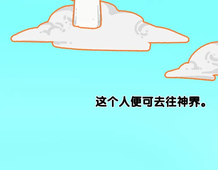 第143话 食材来袭？ 第107页