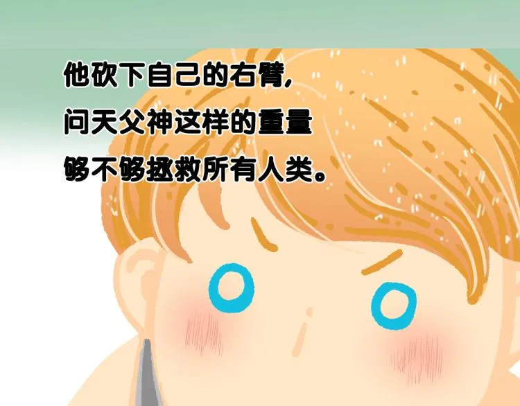 第143话 食材来袭？ 第112页