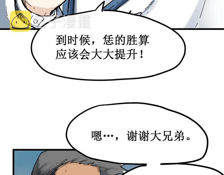 第143话 食材来袭？ 第137页