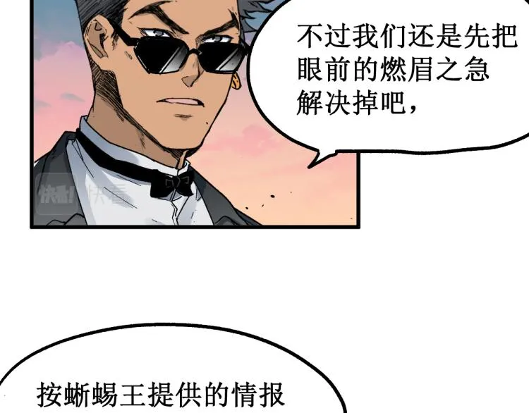 第143话 食材来袭？ 第138页