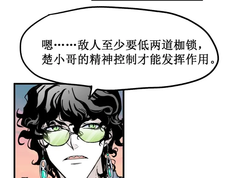 第143话 食材来袭？ 第142页
