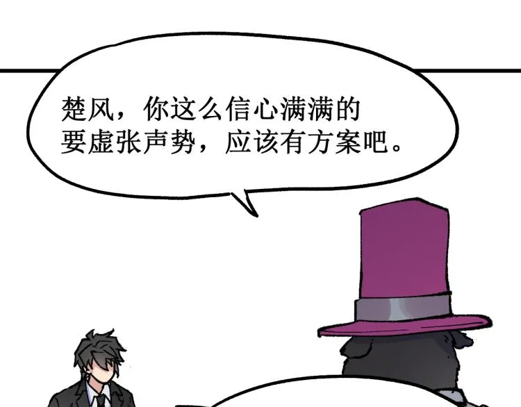 第143话 食材来袭？ 第144页