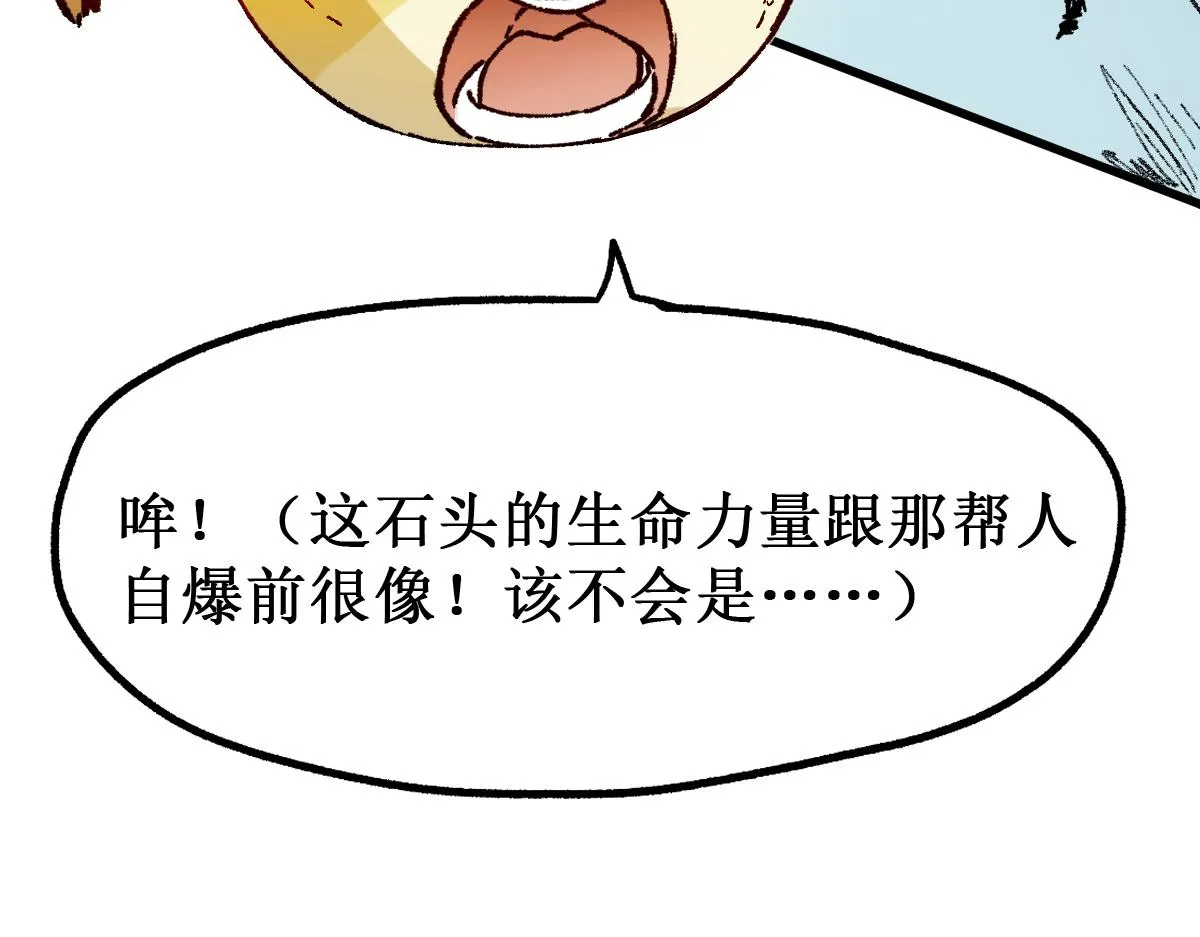第144话 演技 第90页