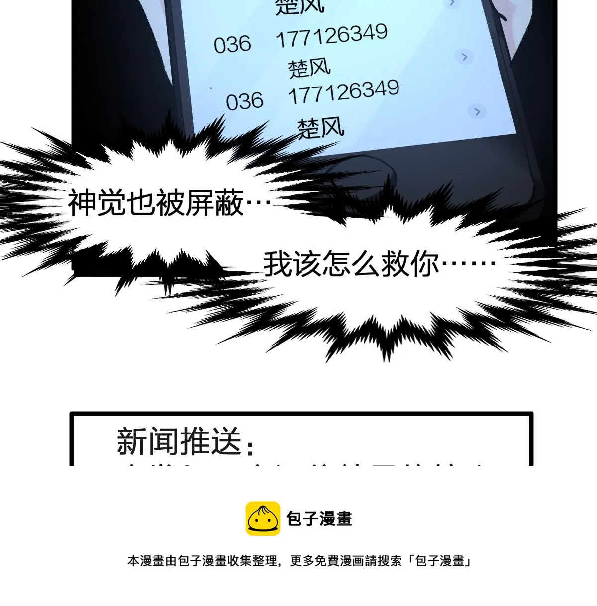 第168话 追杀！围剿！ 第31页