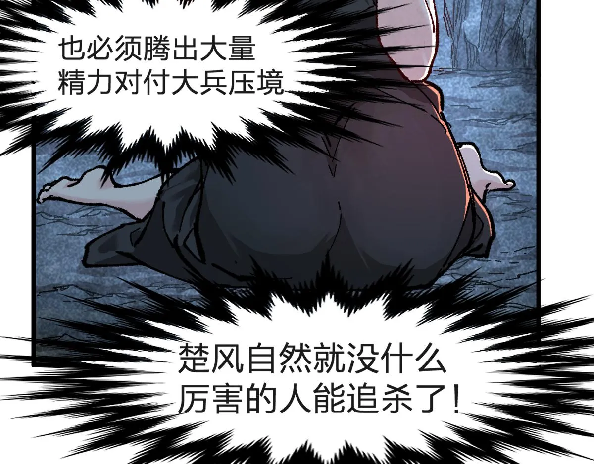 第168话 追杀！围剿！ 第42页