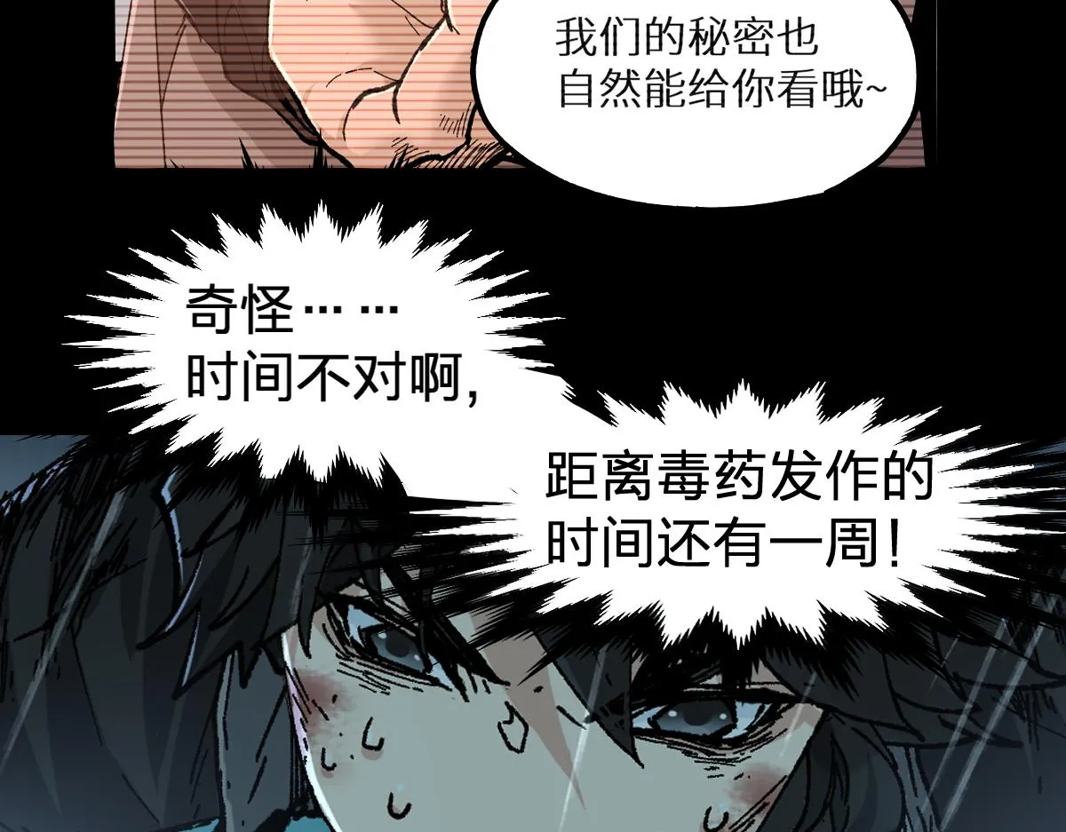 第168话 追杀！围剿！ 第59页