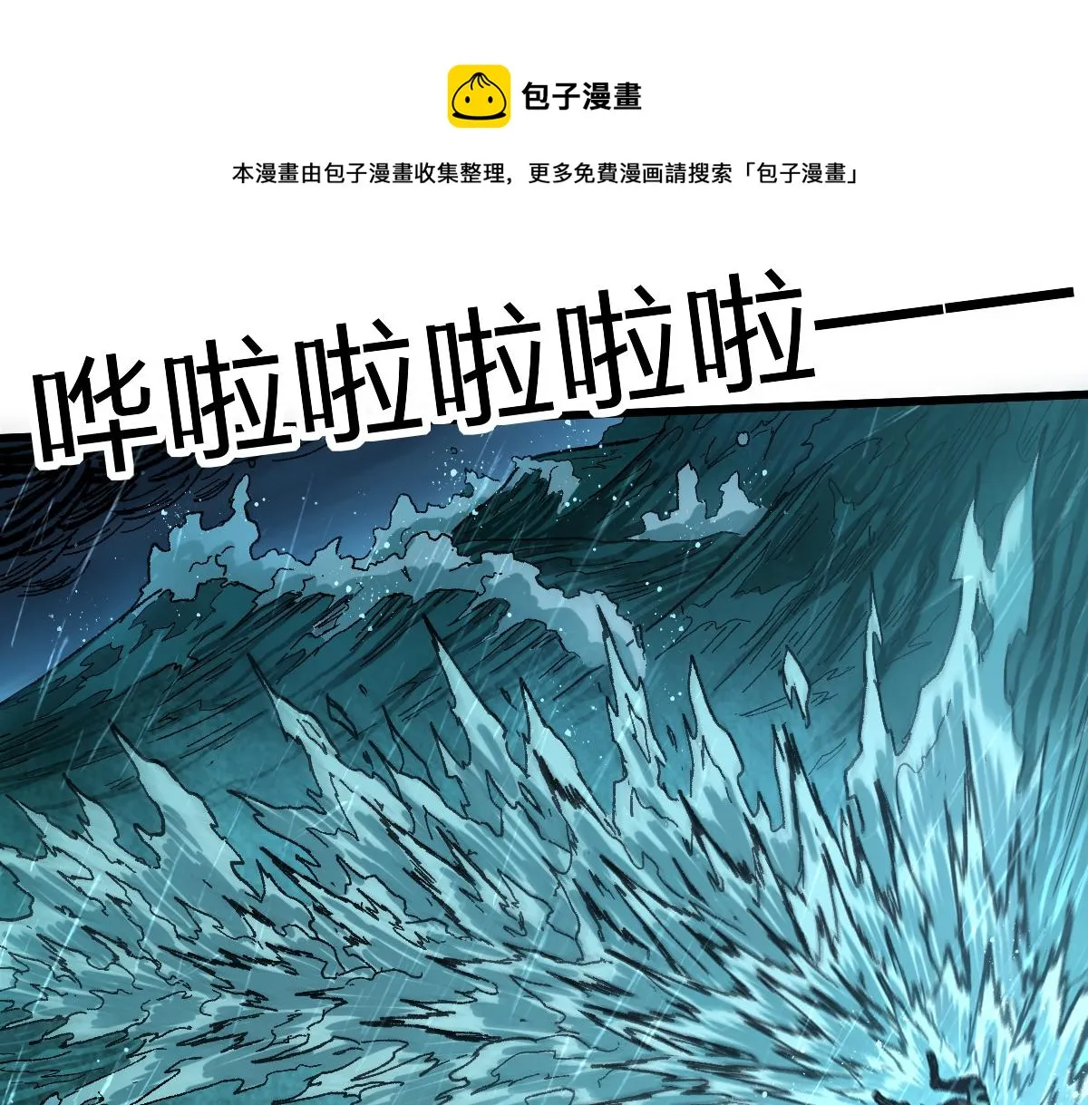 第168话 追杀！围剿！ 第61页