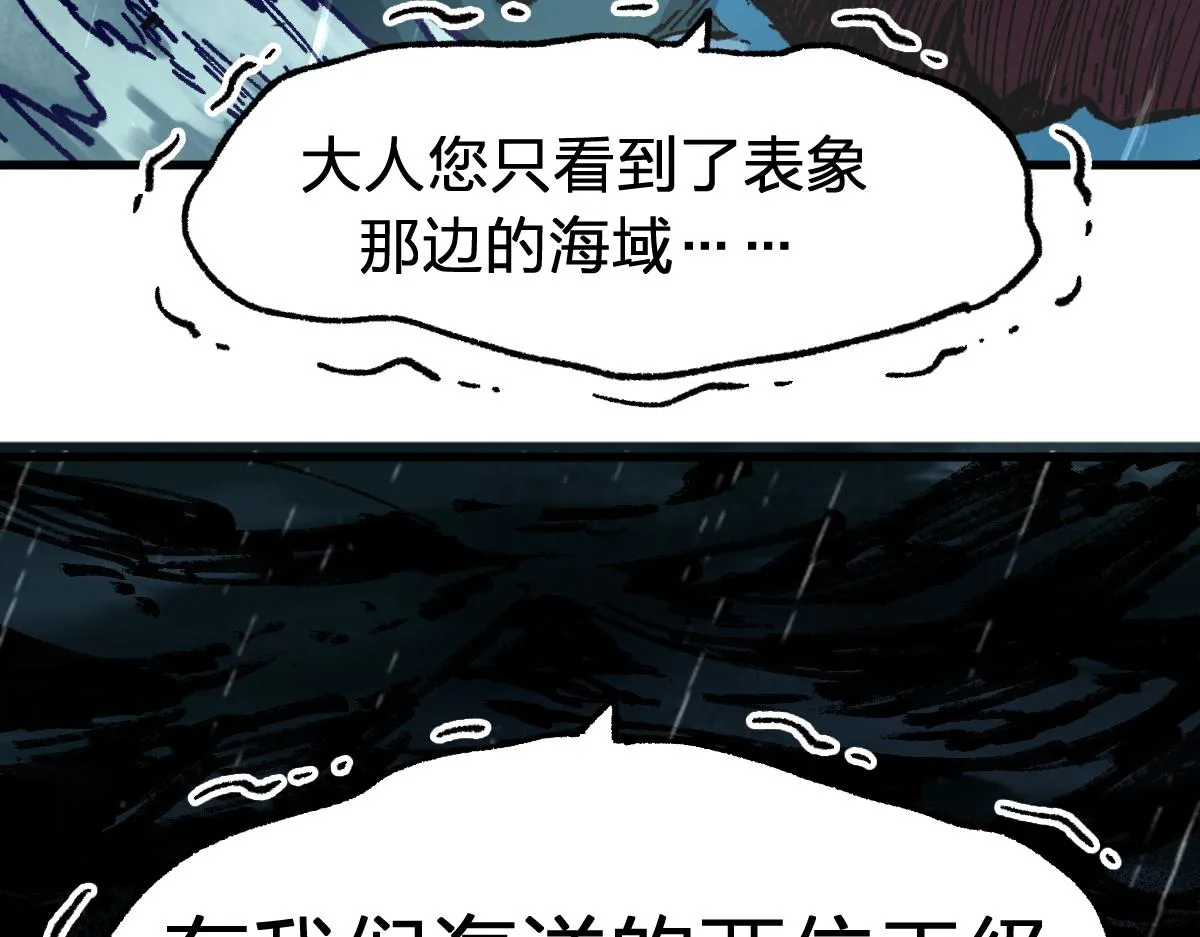 第168话 追杀！围剿！ 第64页