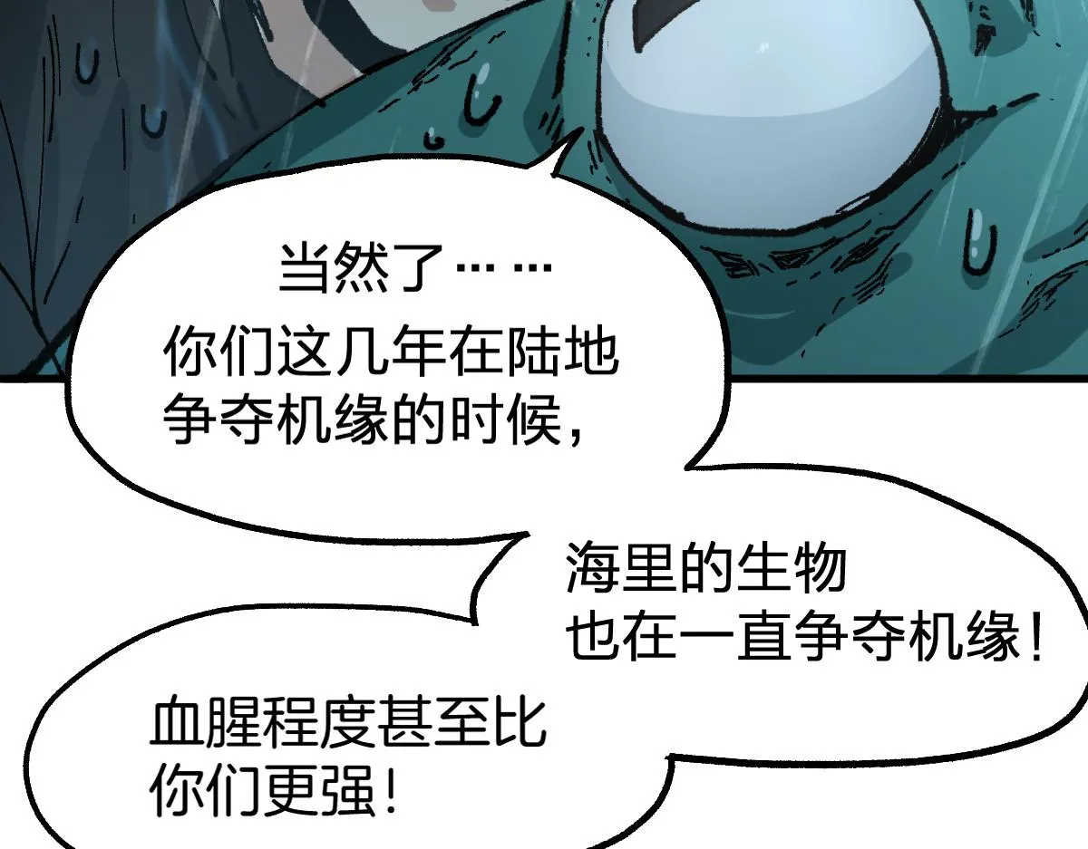 第168话 追杀！围剿！ 第69页