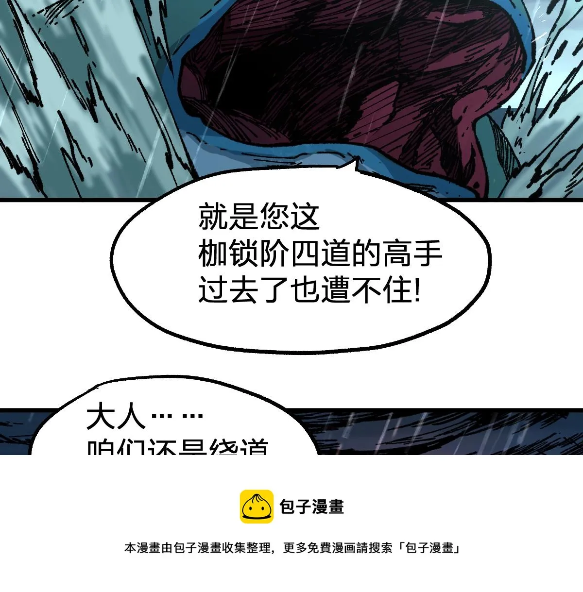 第168话 追杀！围剿！ 第71页
