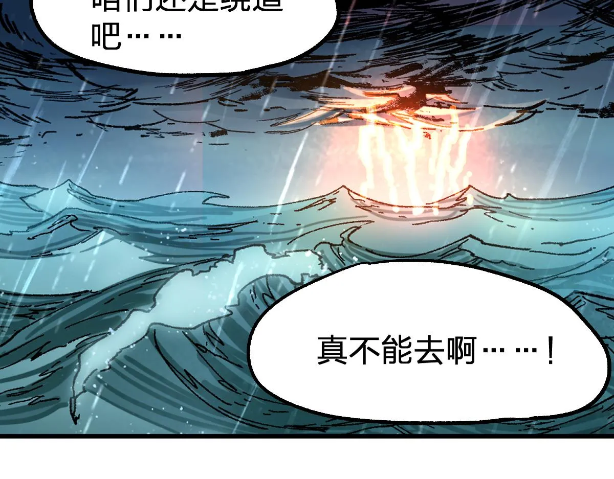 第168话 追杀！围剿！ 第72页