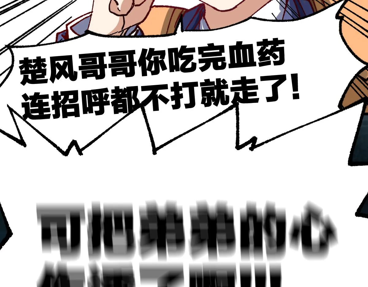 第168话 追杀！围剿！ 第82页