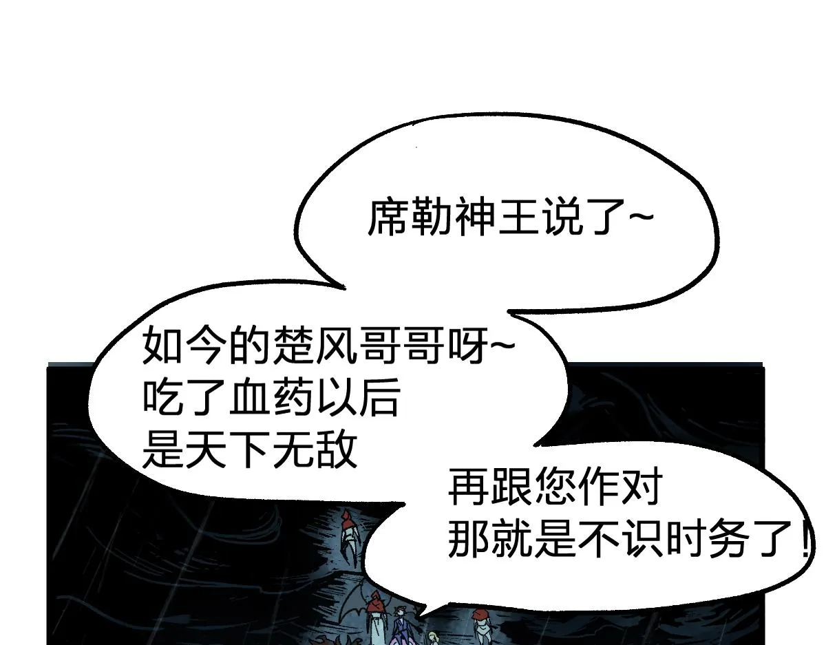 第168话 追杀！围剿！ 第88页