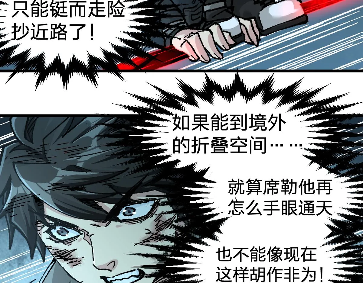 第168话 追杀！围剿！ 第108页