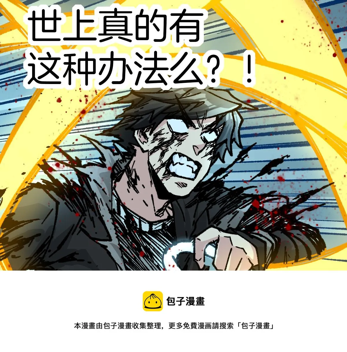第168话 追杀！围剿！ 第161页
