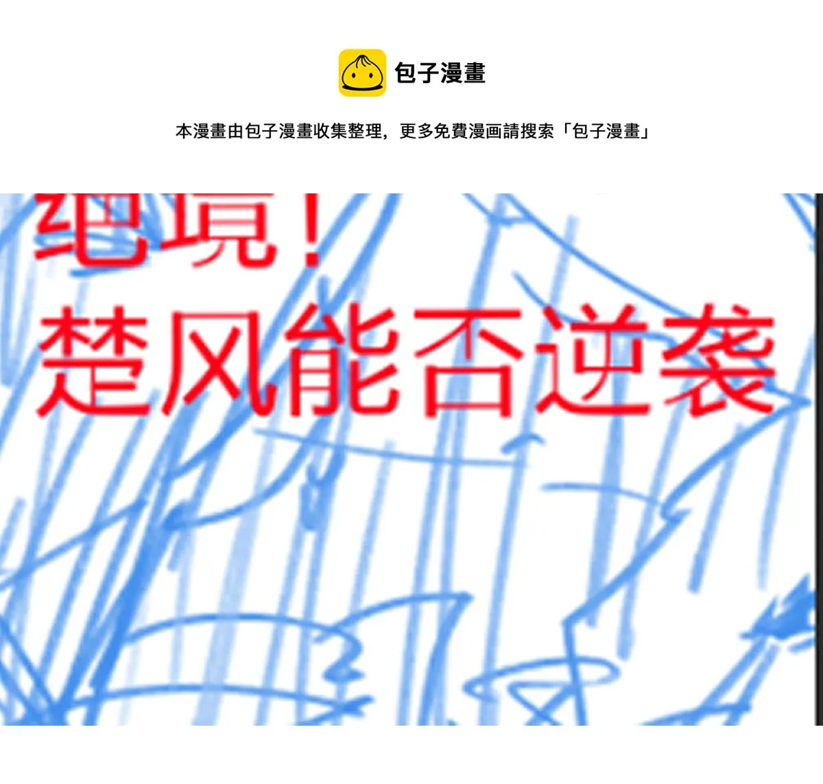 第168话 追杀！围剿！ 第171页