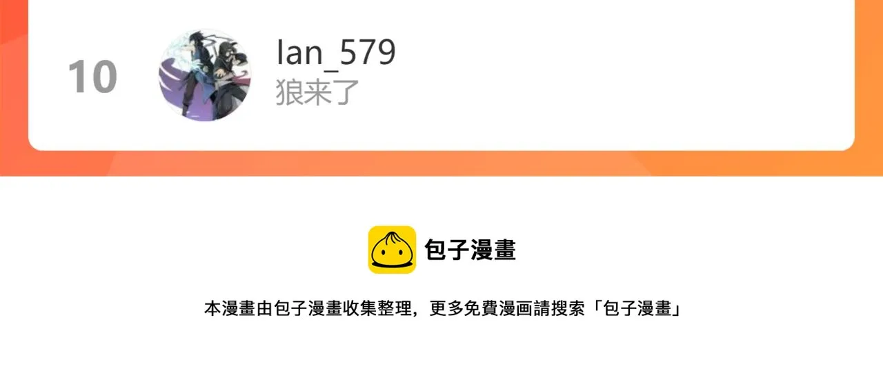 第168话 追杀！围剿！ 第177页