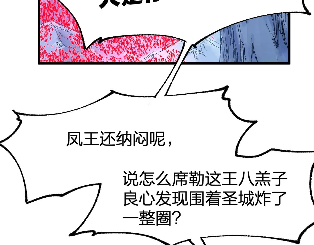 第176话 行走的炒锅 第3页
