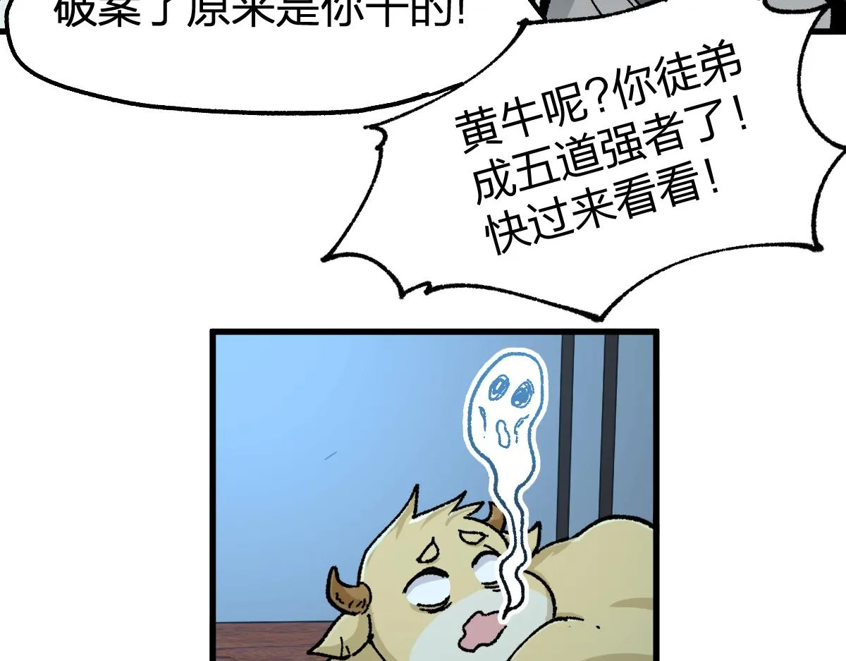 第176话 行走的炒锅 第5页