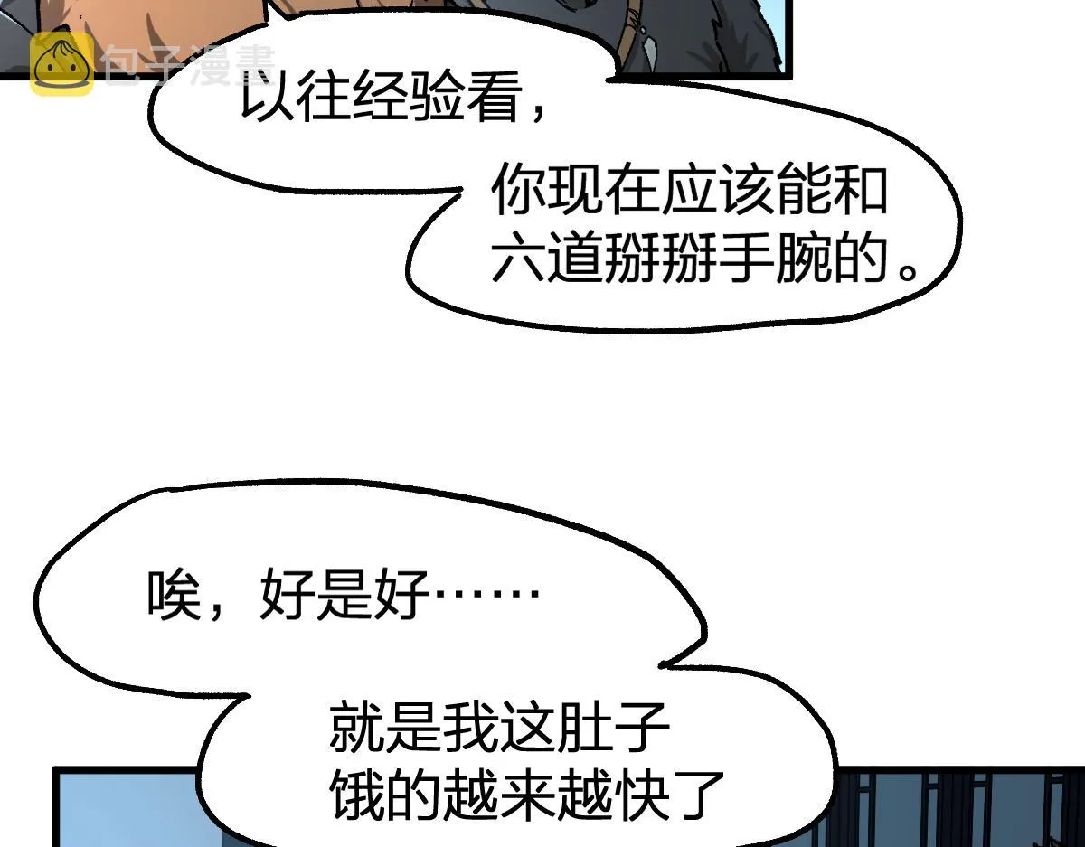 第176话 行走的炒锅 第8页