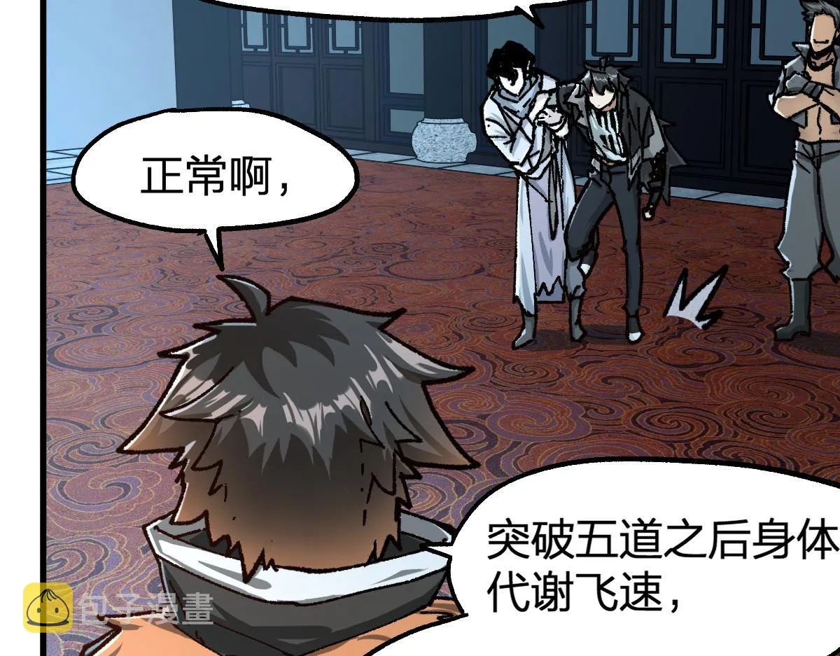第176话 行走的炒锅 第9页