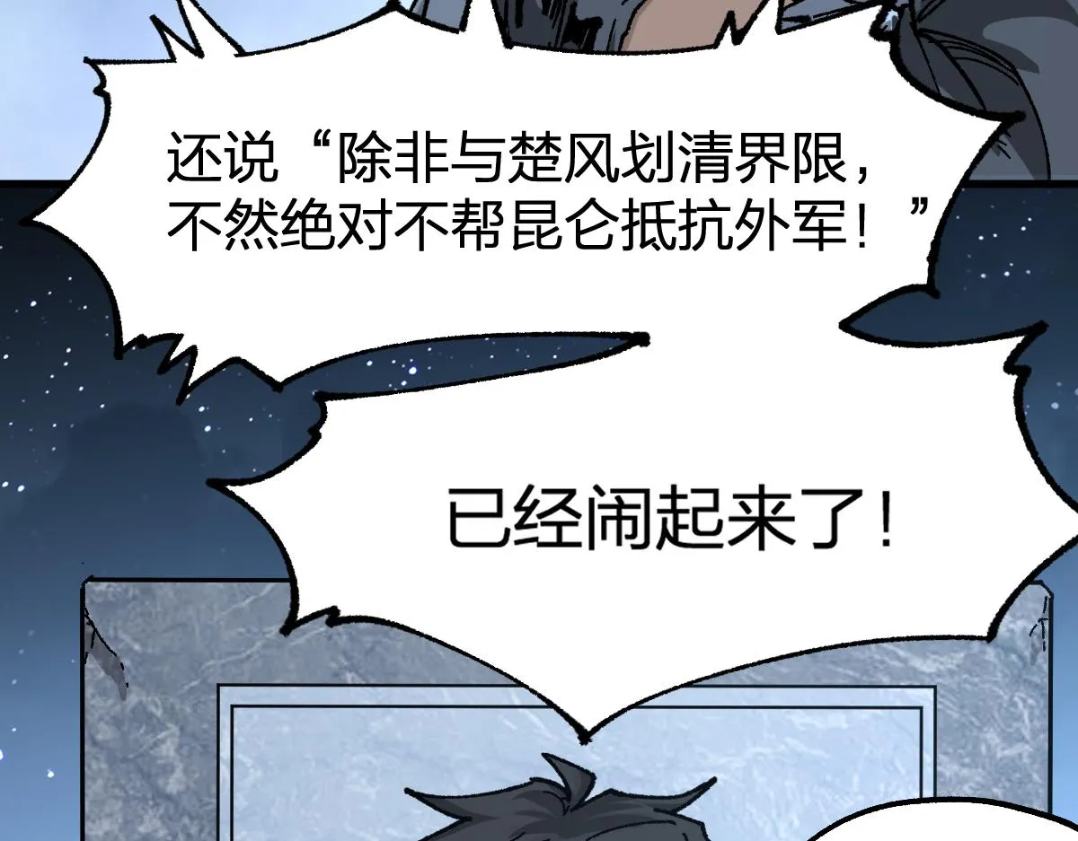 第176话 行走的炒锅 第16页