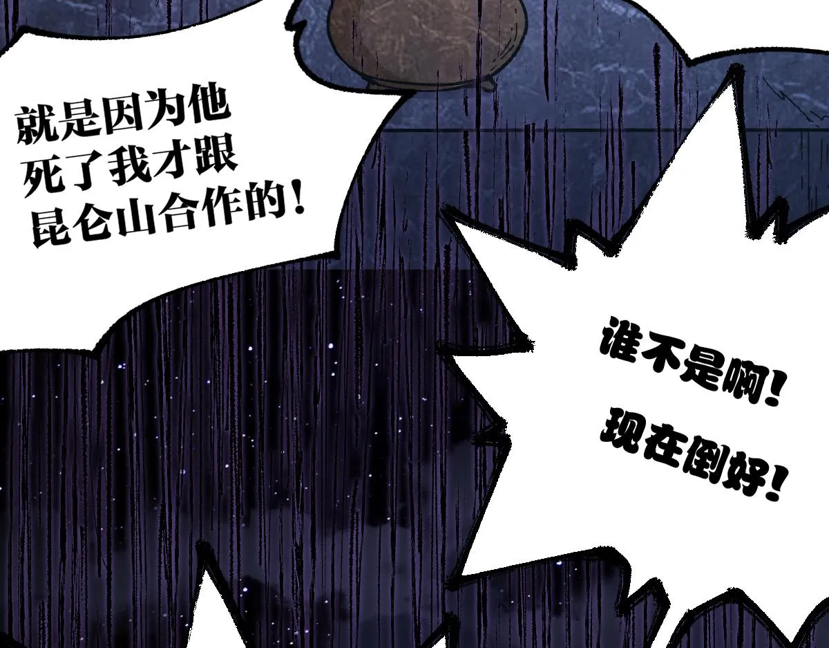 第176话 行走的炒锅 第19页