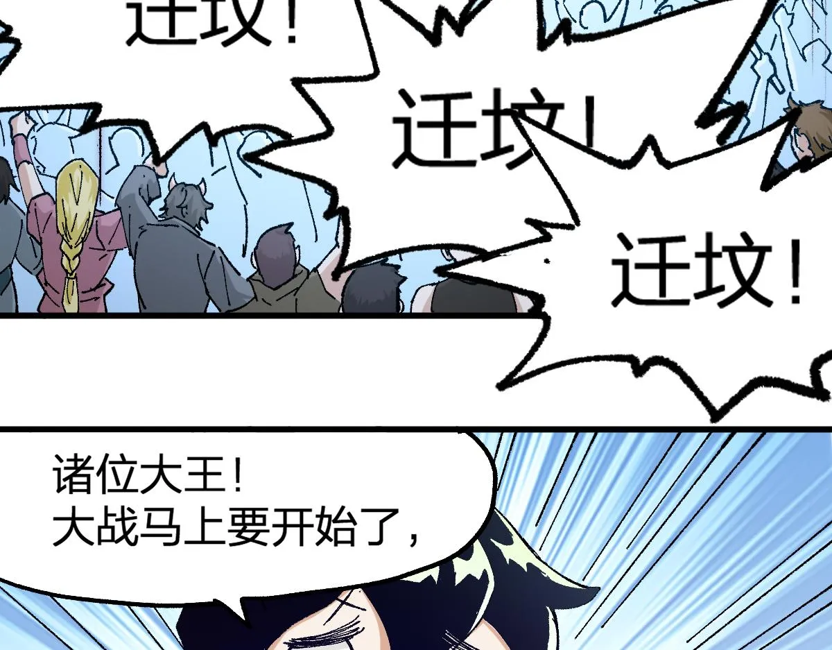 第176话 行走的炒锅 第22页